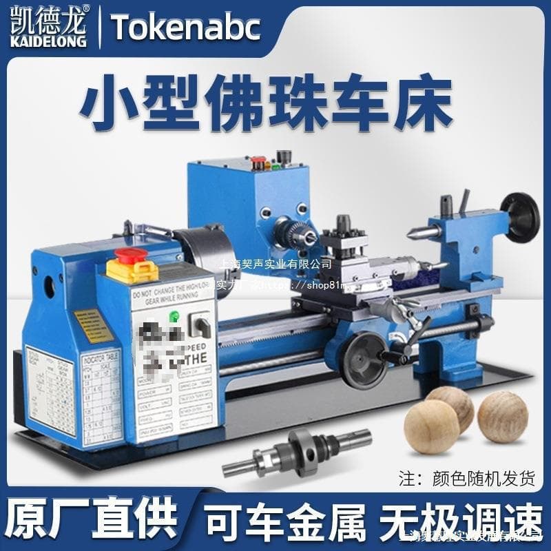 Buddha bead lathe high precision small woodworking household metal instrument bead bracelet industrial grade ordinary lathe CNC