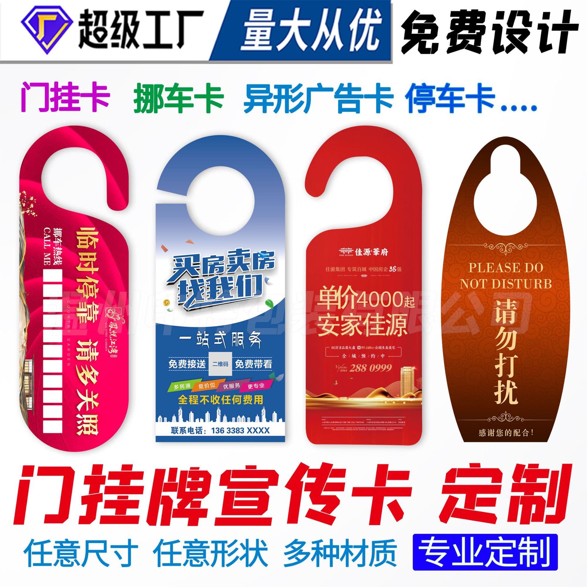 Hotel do not disturb door sign parking door handle sign advertising sign special-shaped pvc card customization