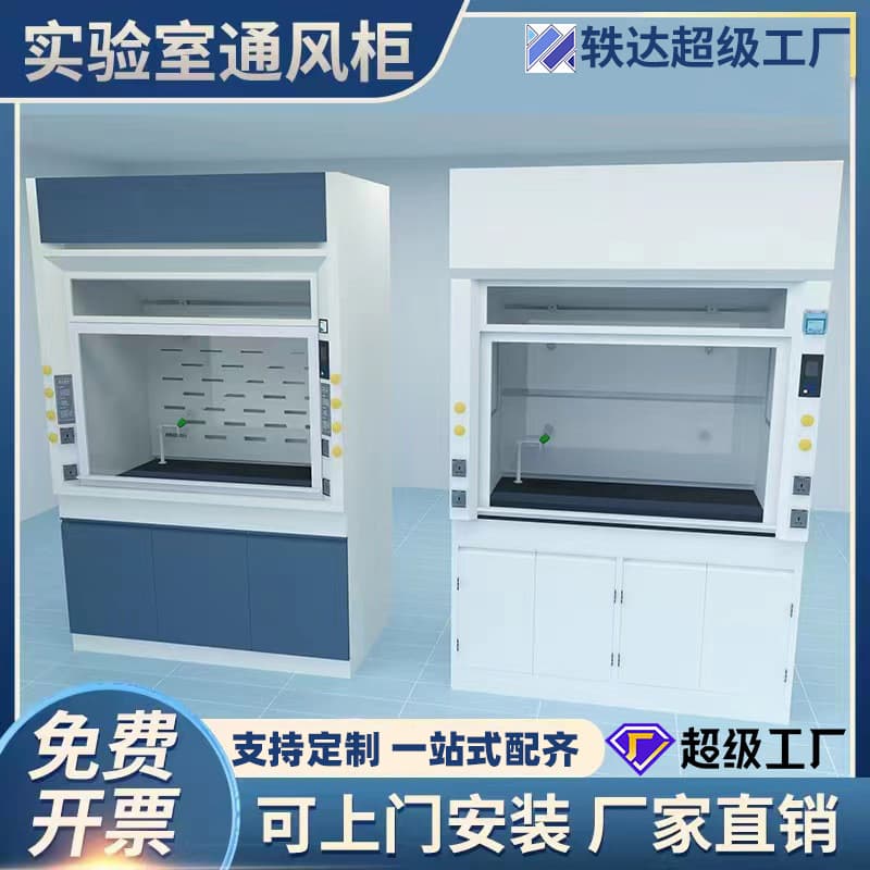 Laboratory all-steel fume hood, laboratory exhaust fan, acid and alkali resistant PP ventilation tabletop fume hood