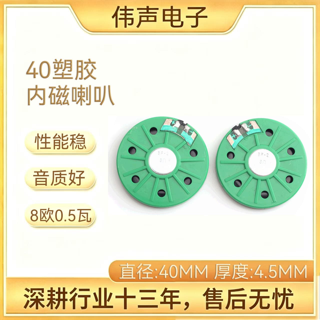 In Stock 40mm Plastic Internal Magnet 8 Ohm 0.5W Speaker Driver for Bluetooth Speaker