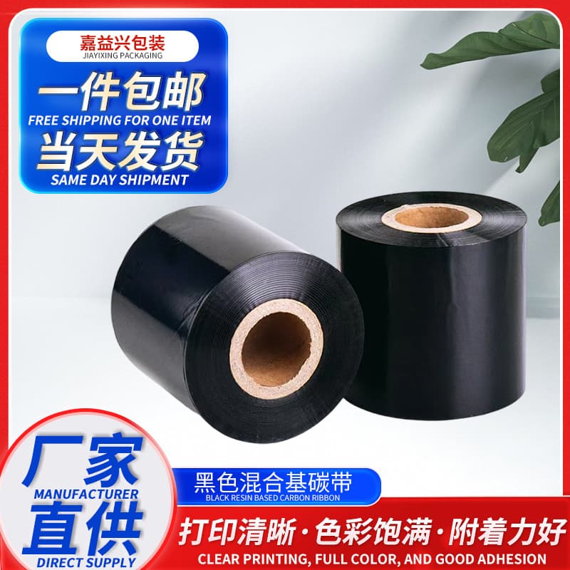 Jiayi Xing Universal Mixed Base Carbon Ribbon Label Printing Black Resin and Wax-Based Mixed Carbon Ribbon Manufacturer Wholesale