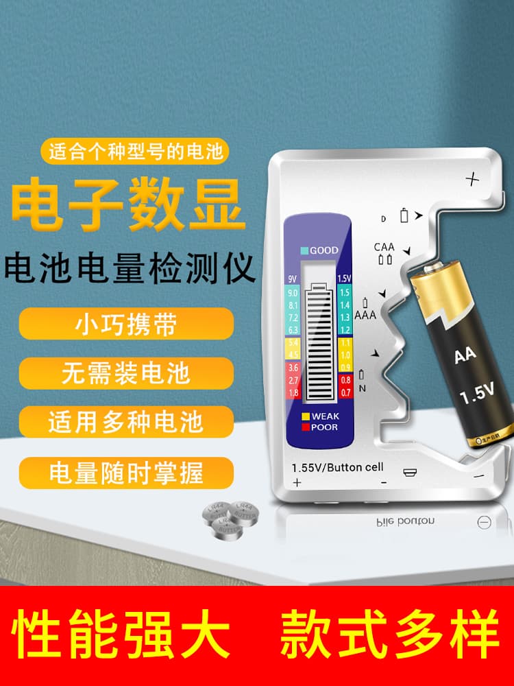 Battery power detector, battery capacity tester, battery power display, digital display of remaining power.