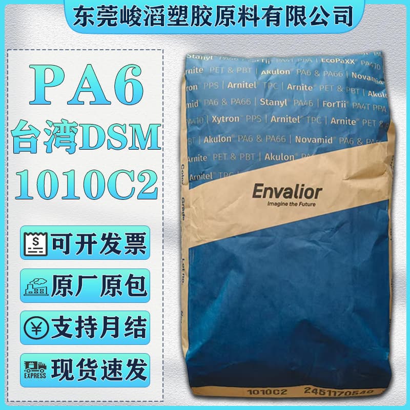 PA6 Taiwan DSM/Mitsubishi 1010C2 Gears Bearings Automotive Parts Connectors Electronics Electrical Plastic Raw Material