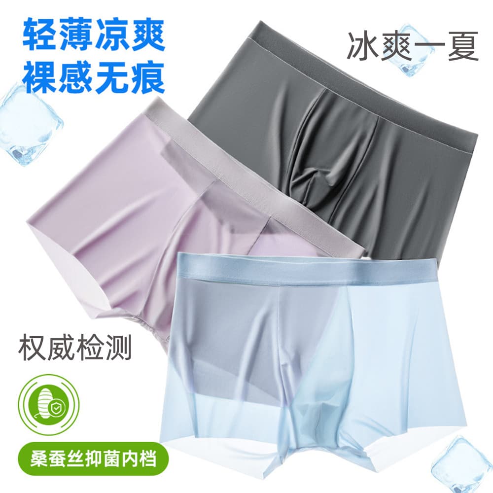 Summer Men's Ice Silk Underwear Seamless 7A Mulberry Silk Antibacterial Inner Boys' Sports Boxer Briefs Boxer Shorts