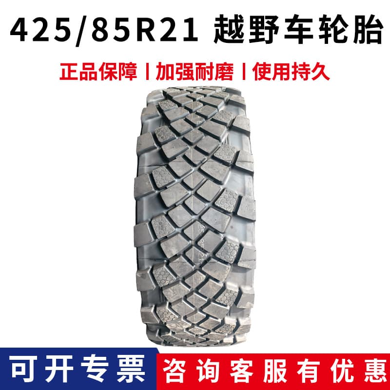 425/85R21 tire, brand new Russian off-road vehicle all-steel radial truck tire