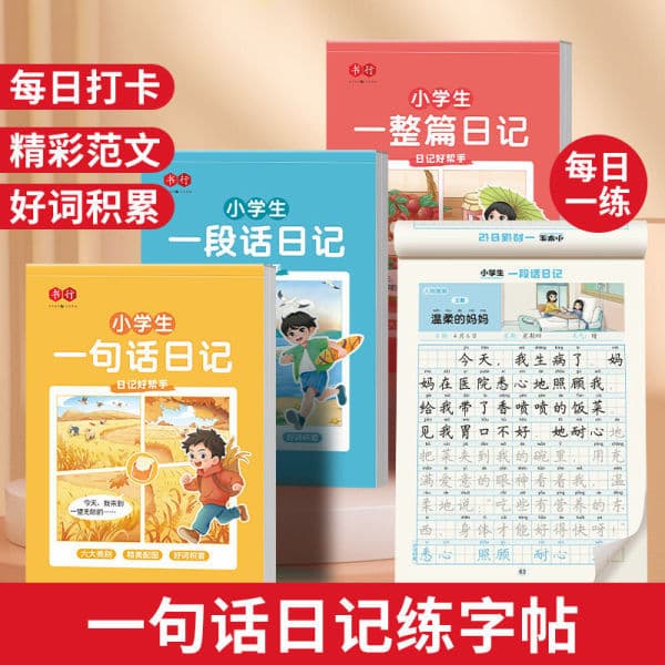 Primary school students' one-sentence diary practice copybook writing composition practice training book for grades 1-6 looking at pictures and writing words and drawings red book