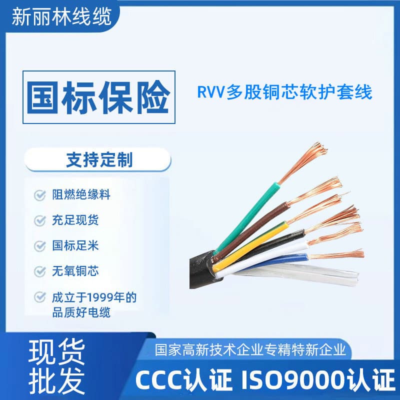 RVV National Standard Pure Copper Sheathed Wire, 2/3/4-Core Flexible Wire, 0.5/1/4/6 sqmm Power Cable, Waterproof Control Cable