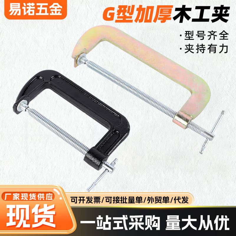 Cross-border Woodworking Clamp Woodworking Tool G-Clamp Fixing Fixture G-Type Clamp C-Type Clamp Heavy Duty Quick Fastening Clamp