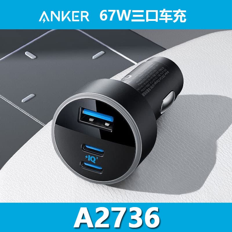 Anker Anker 67W three-port fast charging car charger 2C1A compatible with Android and Apple devices A2736 black