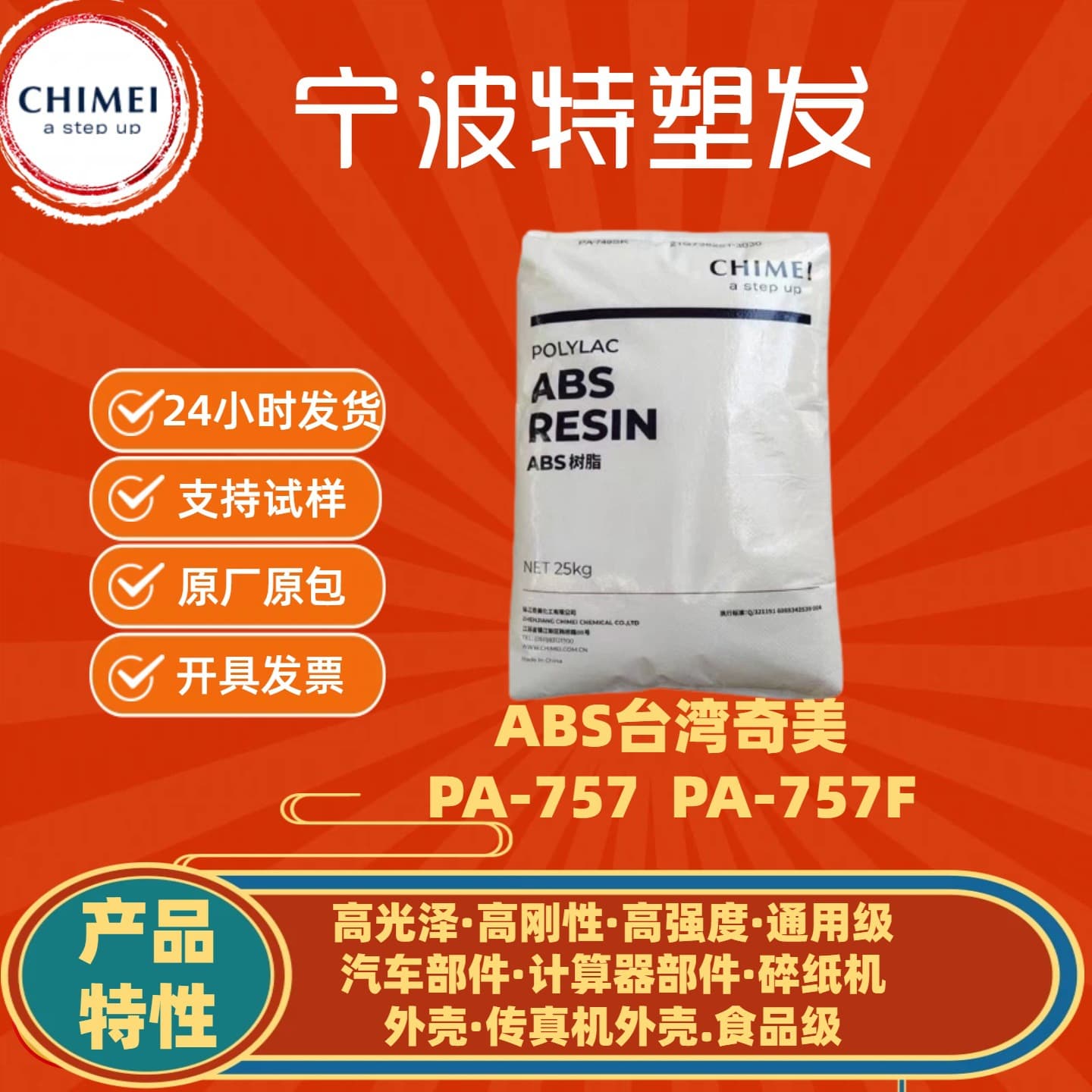 ABS Taiwan Chi Mei PA-757 PA-757F High Gloss General Purpose Food Grade Plastic Pellets
