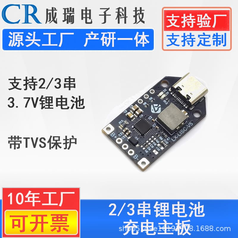 2/3 Series Lithium Battery Charging Module with TVS Protection, 3.7V Polymer Fast Charging Board, LED Indicator