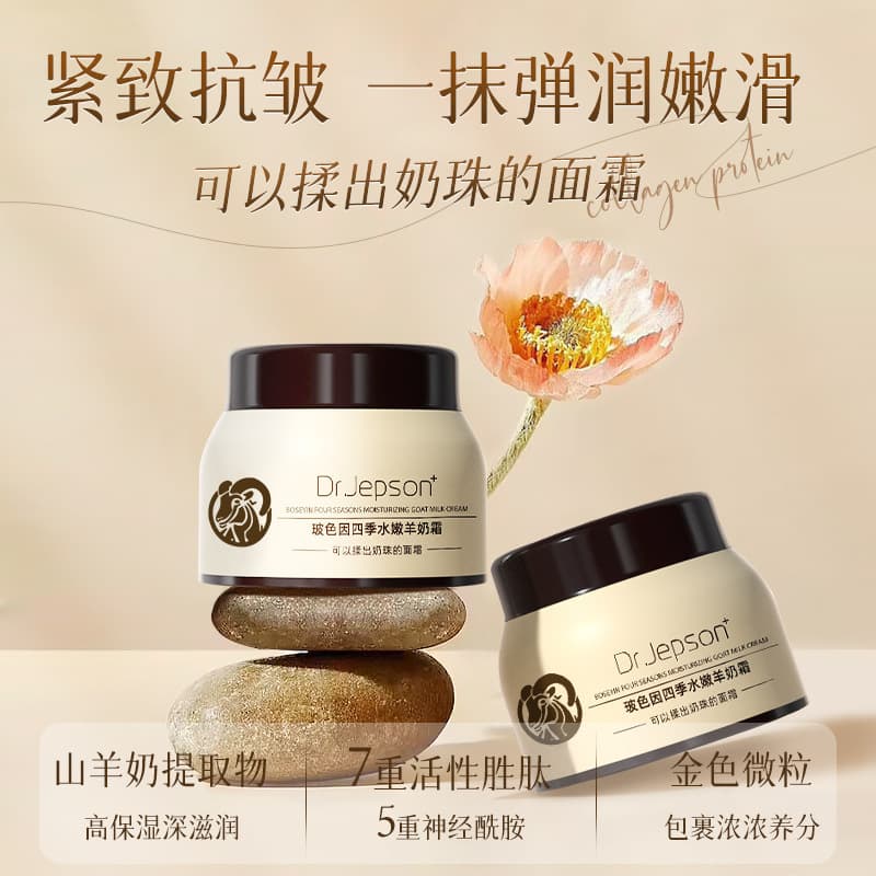 Live Streaming Four Seasons Hydrating Goat Milk Cream with Pro-Xylane, Moisturizing, Non-Greasy, Water Burst Beads, Goat Milk Face Cream