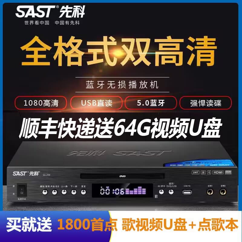 Wholesale SAST SA-299 all-format Bluetooth DVD player home high-definition lossless MP4 player VCD player