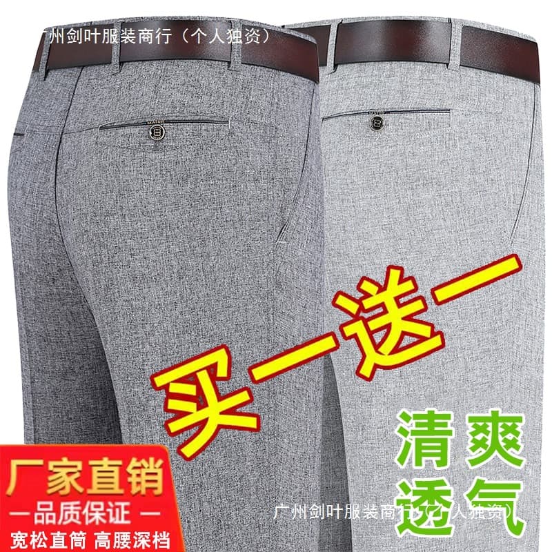 Summer Thin Men's Casual Pants, Drapey, Wrinkle-Free, Straight-Leg Trousers, Dad Pants, Loose Fit, Middle-Aged and Elderly Long Pants