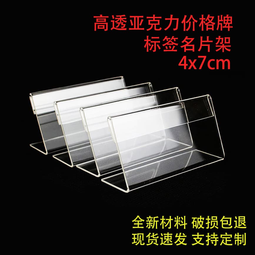 Transparent Acrylic Price Card Holders, 7x4cm, for Cross-Border Trade and Desktop Use
