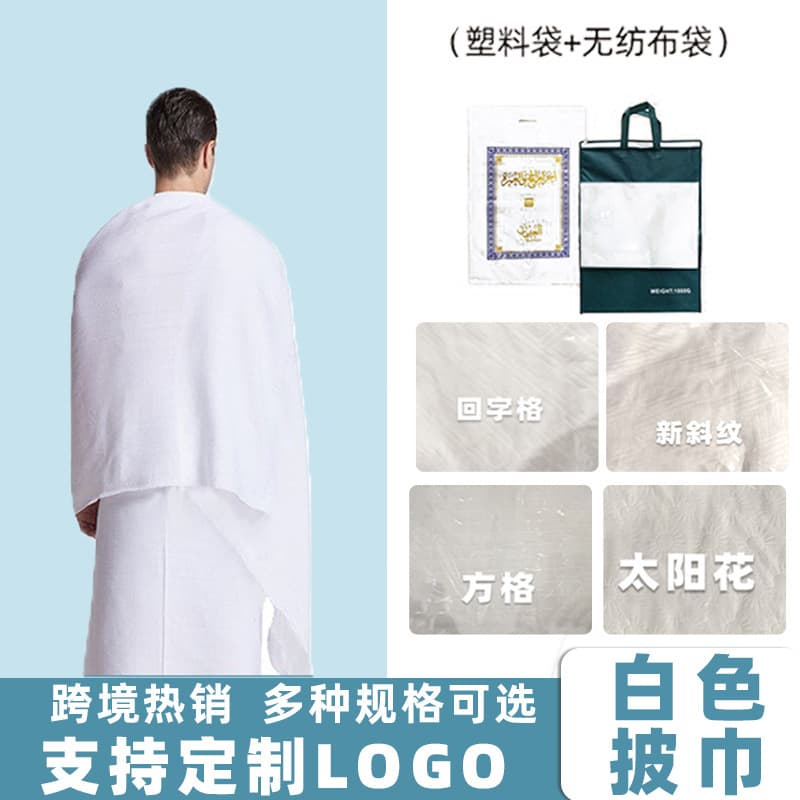White Ihram Towel Cross-Border Supply to Saudi Arabia Thick Breathable Shoulder Wrap Bath Towel Minimum Order Quantity 1 Piece Embroidered LOGO
