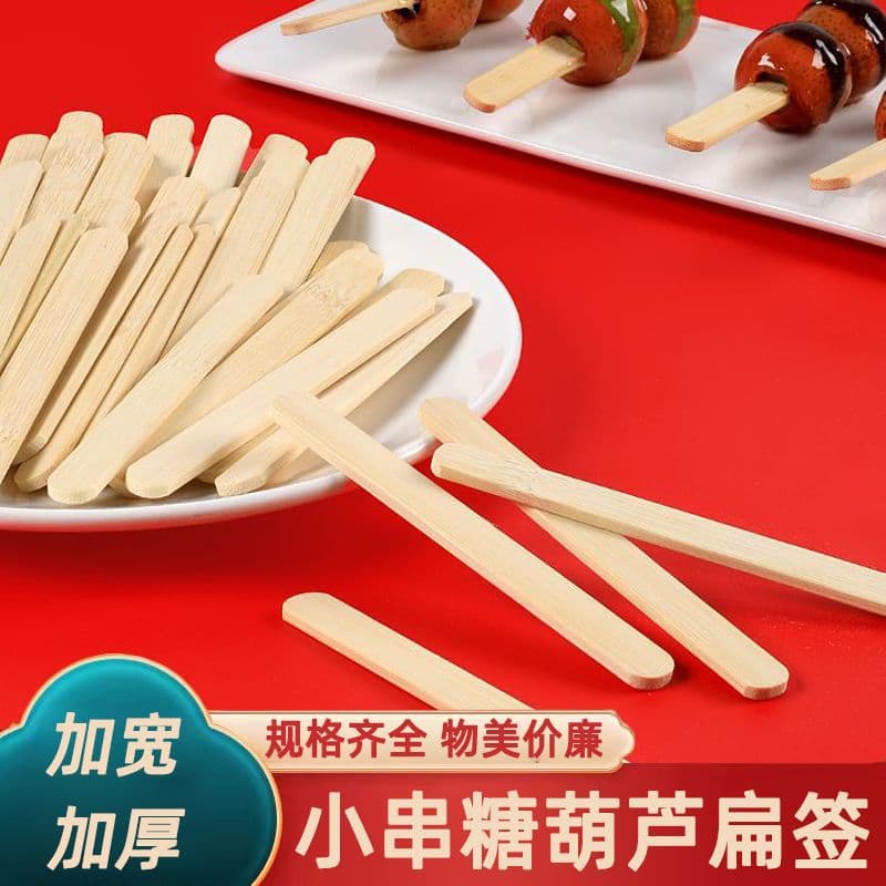 New trendy 12cm sugar-coated haws skewers, disposable flat sticks, ice cream sticks, small flat skewers manufacturer wholesale
