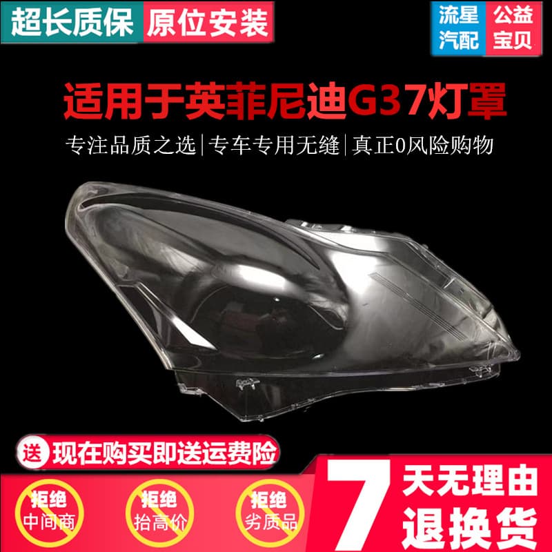 Headlight Lens Cover for Infiniti G Series G37 G35 G25, Front Headlight Clear Lens Housing, Durable