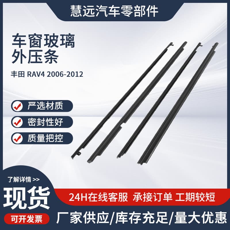 For Toyota RAV4 2006-2012 Door Window Glass Seal Strip Outer Weatherstrip Water Deflector