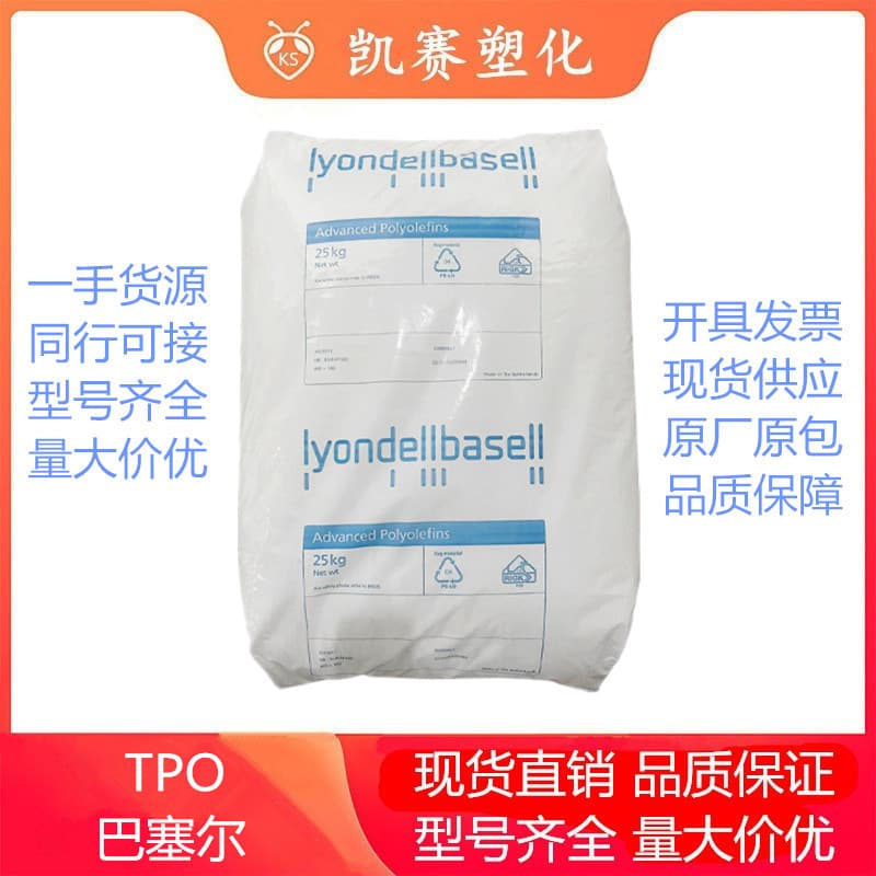 Premium TPO Basel Q300F CA10A Easy Processing High Resilience Specialized for PP Waterproofing Membrane, Open to Industry Partners