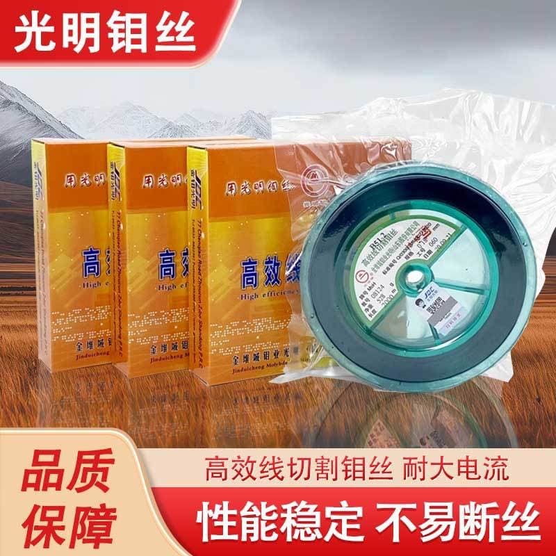 Wire EDM Accessories Guangming Brand High Efficiency High Precision Molybdenum Wire 0.18mm 2000m 0.2mm*2000m High Current Resistant