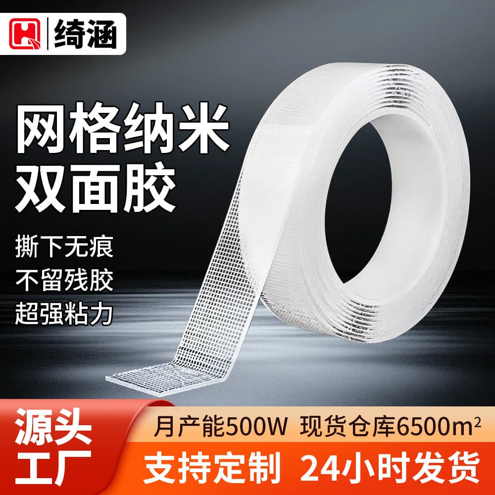 Cross-border new grid nano double-sided tape traceless transparent acrylic double-sided tape high viscosity nano tape wholesale