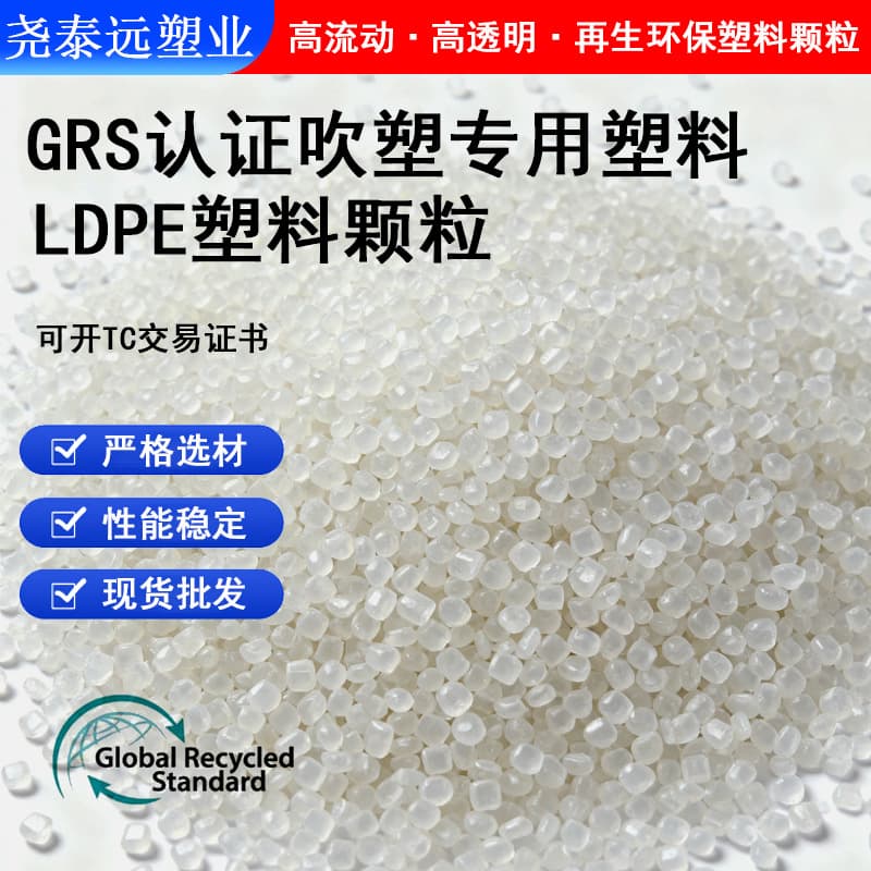 Factory Supply PE Recycled Granules Wholesale White Crushed Material LDPE Injection Molding Low-pressure Blown Film HDPE Recycled Material