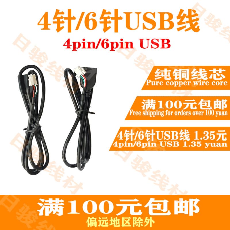Android Large Screen Navigation USB Cable 4P 6P USB Data Cable Zhangxun U-Disk Dashcam Tire Pressure Monitoring Adapter