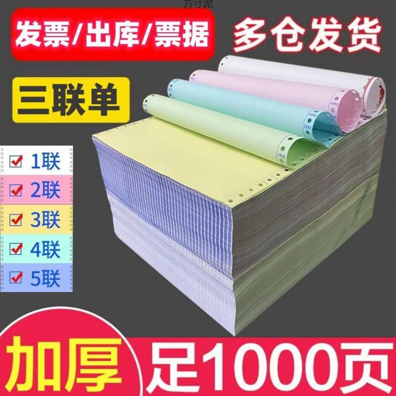Computer pin-type printing paper, triplicate two-part equal division, duplicate three-part equal division, quadruplicate 241 dispatch, stock out, and delivery notes wholesale