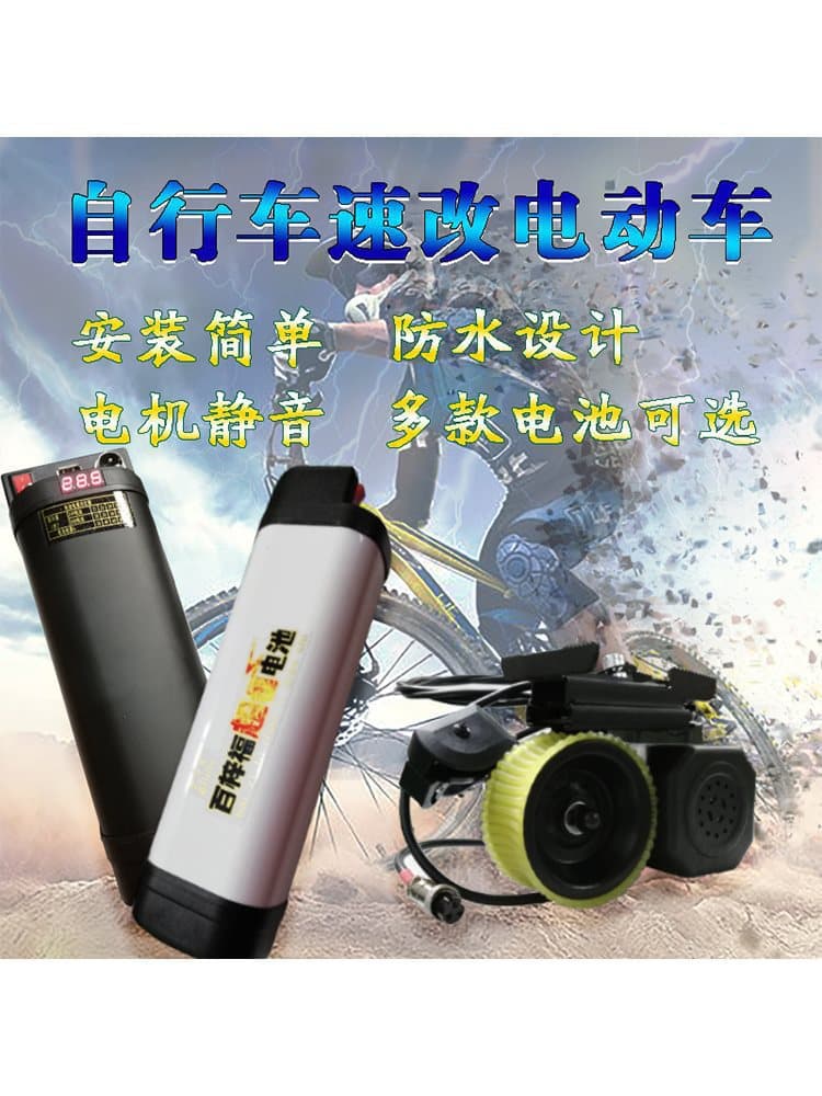 Baizifu bicycle booster electric modification accessories mountain bike small motor universal bicycle kit DIY