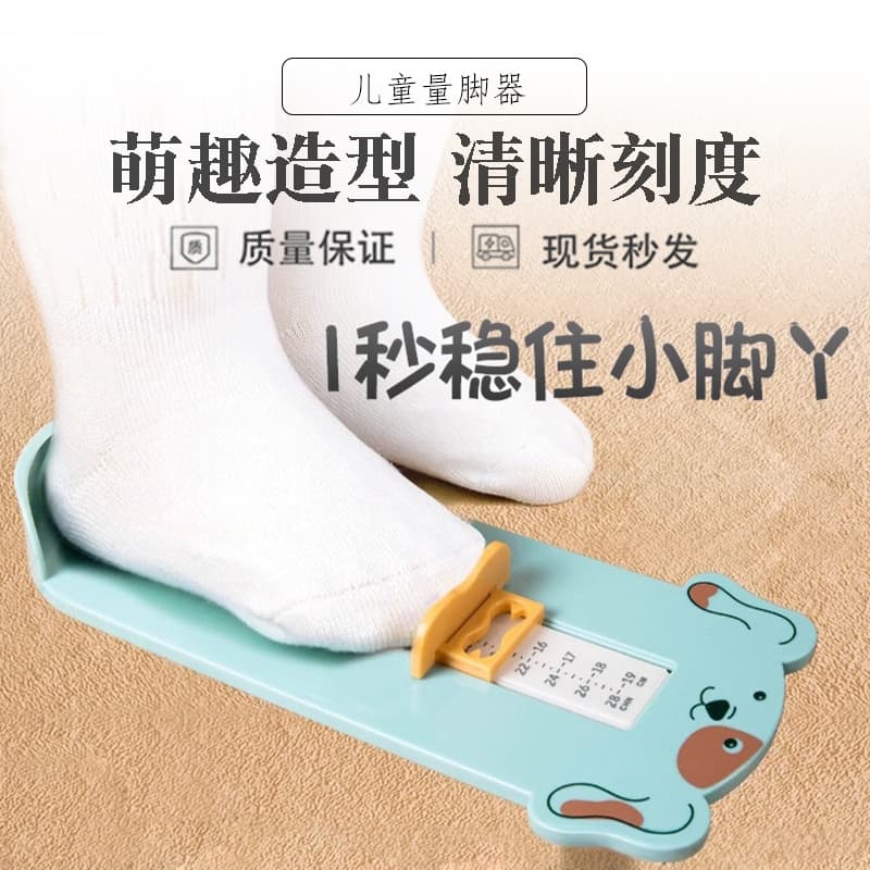 Universal Baby Foot Measuring Tool for Children's Shoes, Foot Length Measuring Instrument, Height Chart, Shoe Size Measurement Tool for Infants and Toddlers
