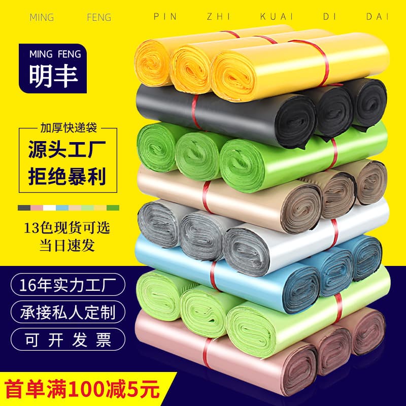 Pink express bag large new material thickened e-commerce packaging bag white clothing waterproof express packaging bag wholesale