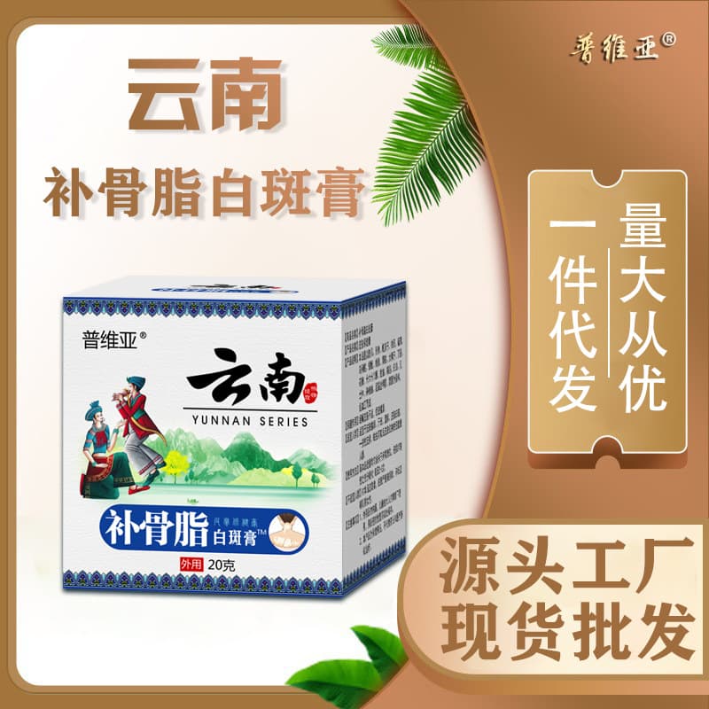 Psoralea Whitening Cream Liquid Psoralea Whitening Net Tinea Versicolor Vitiligo Spray Cream Whitening Net Sweat Stain Cover Cream