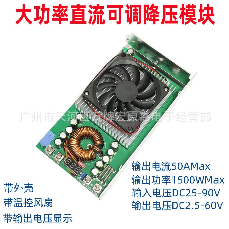 DC-DC 1500W Adjustable Step-Down Module 25-90V to 2.5-60V High-Power Regulated 50A Vehicle Power