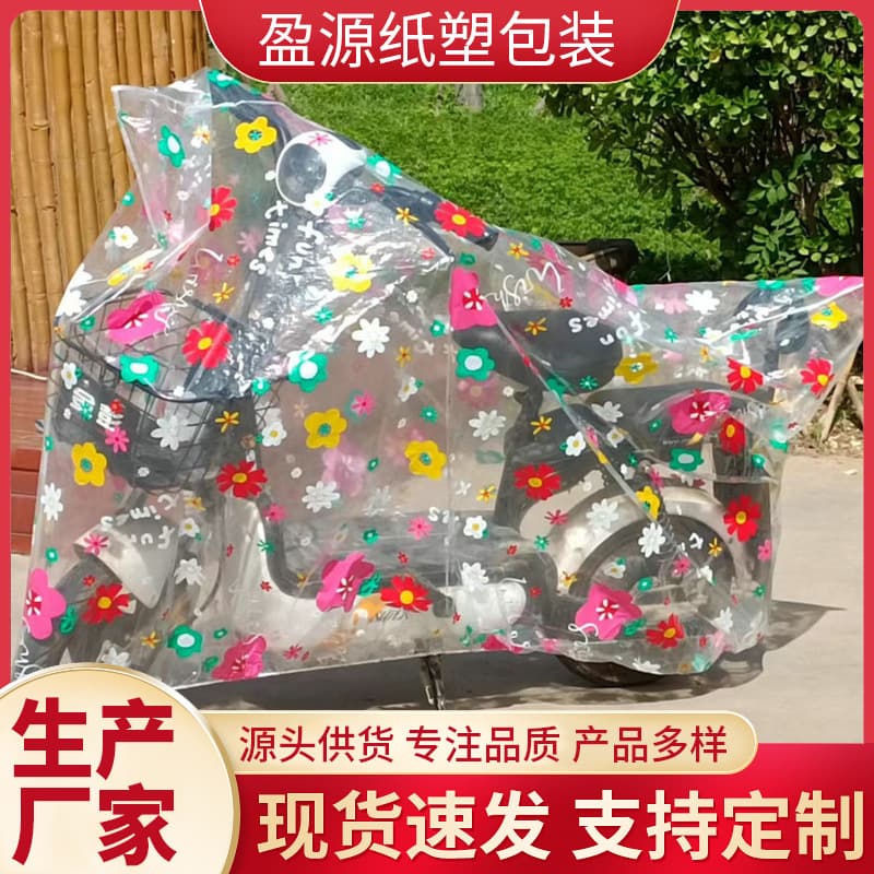 Manufacturer wholesale electric vehicle rain cover, sunflower pattern rain and dust protection, transparent plastic battery vehicle cover