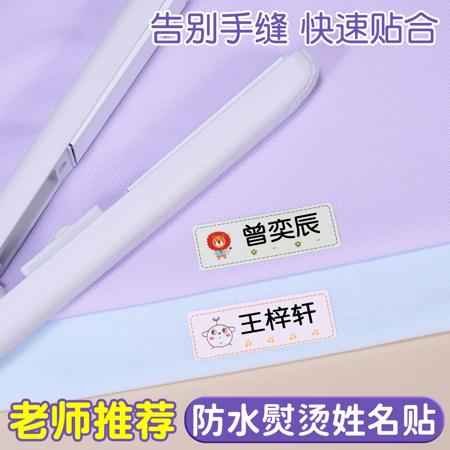 Kindergarten Name Stickers, Iron-On, No-Sew, Waterproof, Tear-Resistant, for School Uniforms, Children's Clothing, Bulk Order