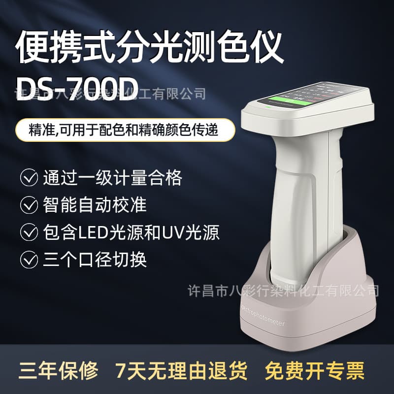 Portable Spectrophotometer Portable Colorimeter High Precision Plastic Textile Color Difference Detector Domestic Detection
