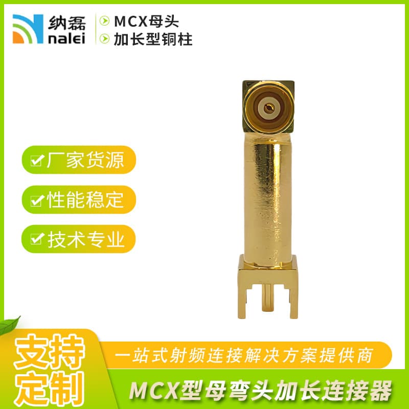 Custom RF coaxial MCX female right-angle connector, four-pin extended copper pillar PVC insulator connector.