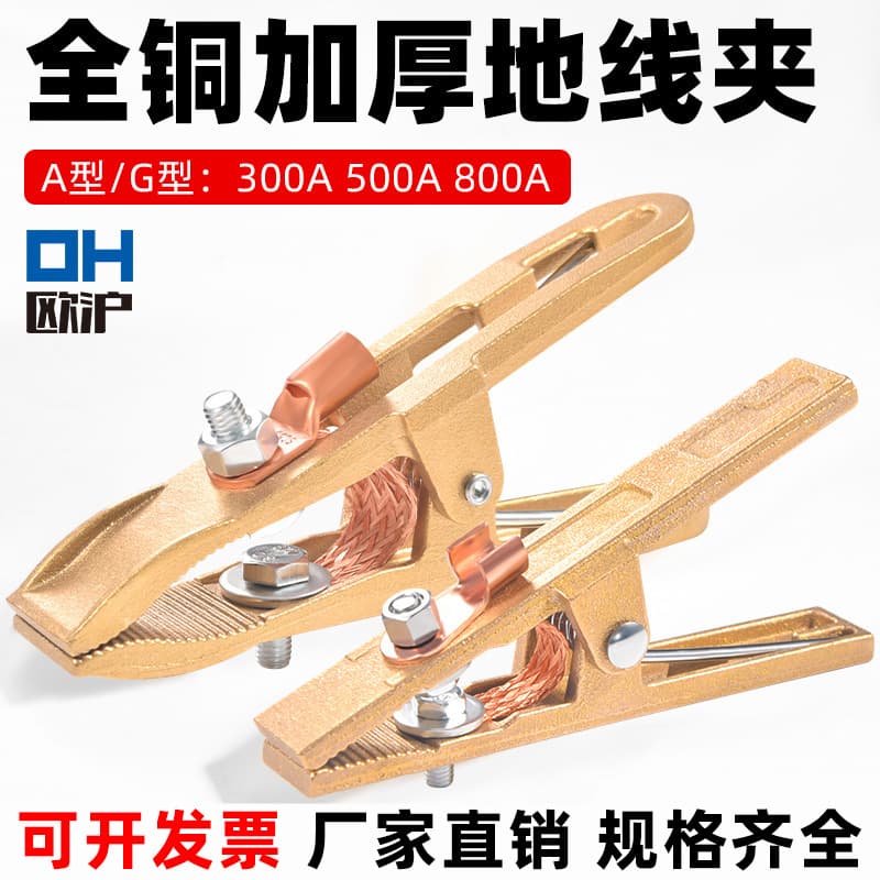 Pure copper type A and type C electric welding machine MIG welding ground clamp, copper welding clamp, 500A grounding clamp, 300A and 800A grounding clamp