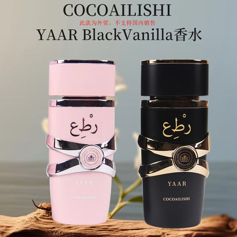 Middle Eastern Arabic Perfume 100ml Long-Lasting Scent Lattafa Yara Women's Perfume Cross-Border Perfume Wholesale