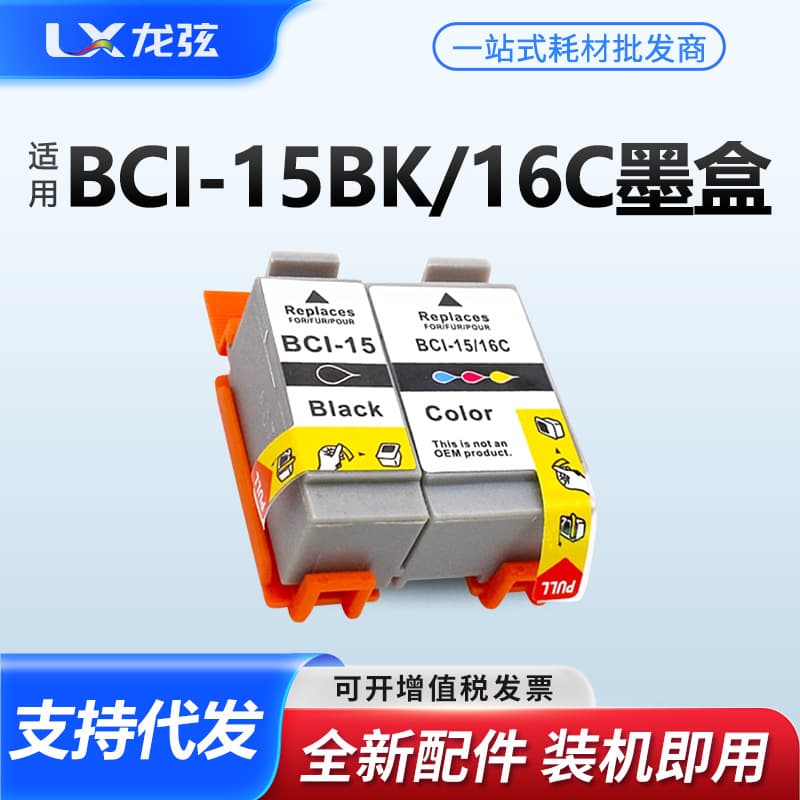 Suitable for Canon I70 I80 Ip90 Ink Cartridge Bci-15Bk Black Bci-16C Color Ds700 Ds810