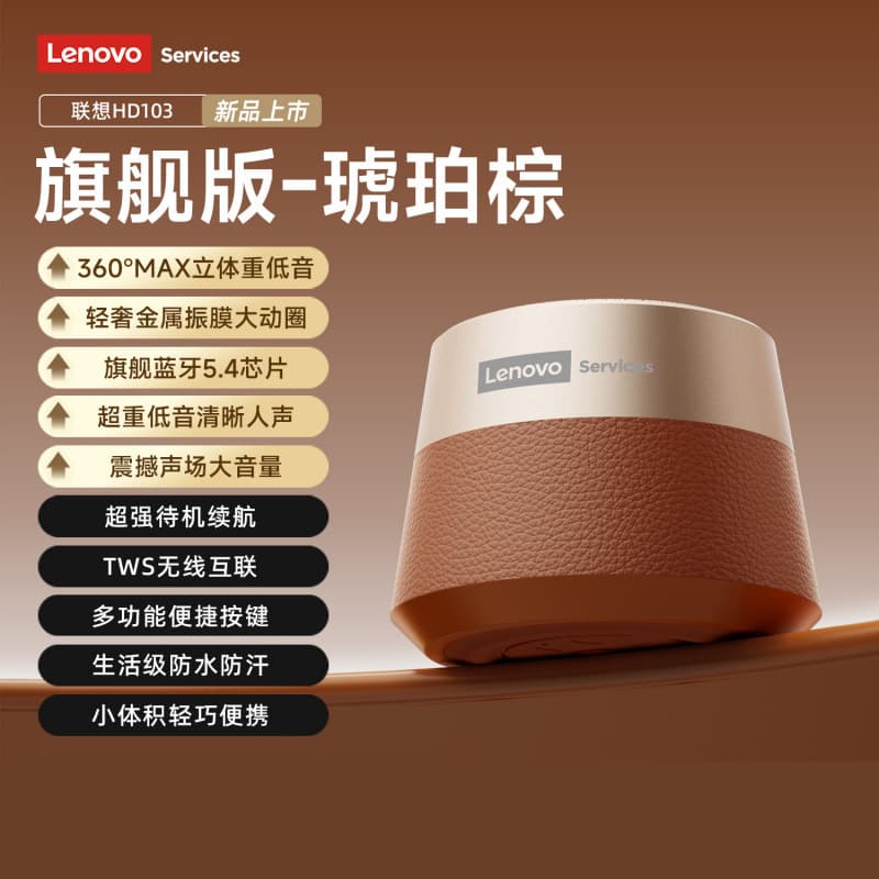 Lenovo HD103 Bluetooth Speaker Compact High-Fidelity Sound Deep Bass Extended Battery Life Outdoor Wireless Speaker