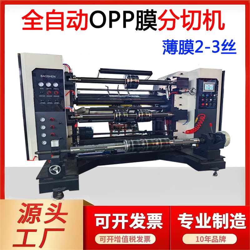 New Vertical OPP Slitting Machine Hot Stamping Film Slitter Automatic Edge Guide CPP Film Rewinding Machine Packaging Film Slitting Machine