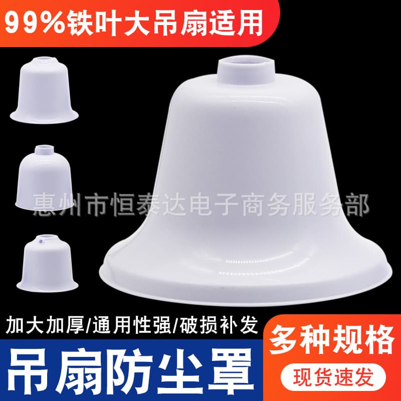 Universal Ceiling Fan Accessories: Plastic Covers, Large Dust Covers, Decorative Bowls, Rubber Caps, and Dust Guards