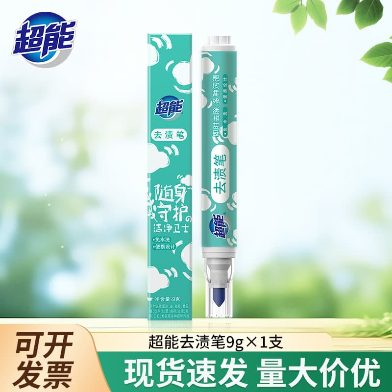 Super Stain Removal Pen, Oil Stain Remover, Waterless Portable Stain Pen, Cleaner and Clothing Penetrant Wholesale