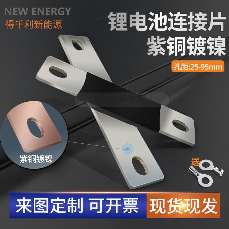 Lithium battery connector, large single-cell copper sheet, 6-hole copper nickel-plated connector, 280A copper busbar with thickened nickel sheet.