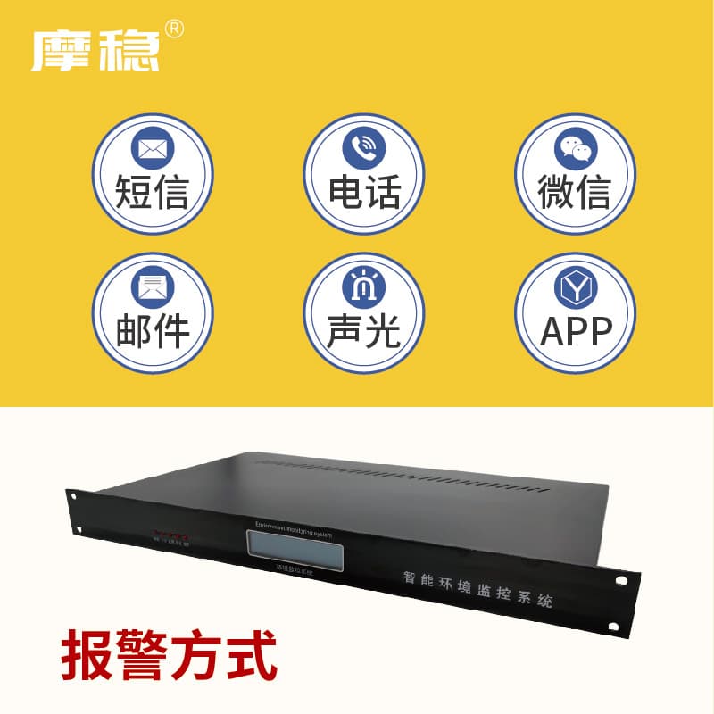 Computer room power environment monitoring system alarm host temperature water leakage smoke mains air conditioning UPS dynamic environment monitoring