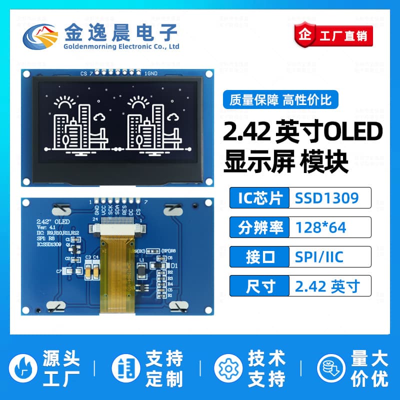 Jin Yichen 2.42-inch OLED LCD screen SSD1309 small screen 128x64 display module 7-pin IIC/SPI
