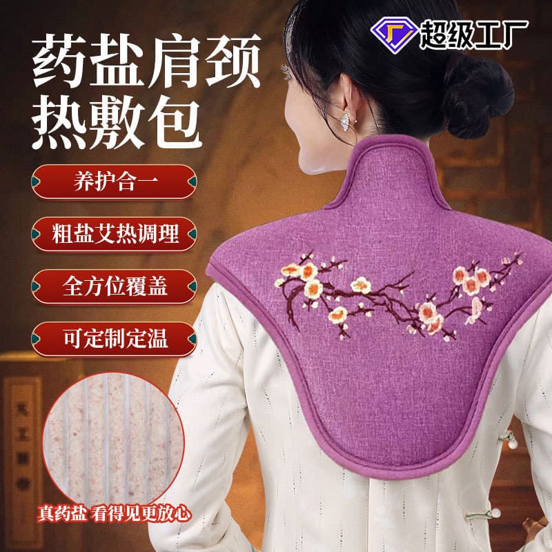 Yu Zhaolin Medicinal Salt Shoulder and Neck Sea Salt Hot Compress Pack Electric Heating Cervical Salt Bag Shoulder Neck Coarse Salt Pack Moxibustion Mugwort