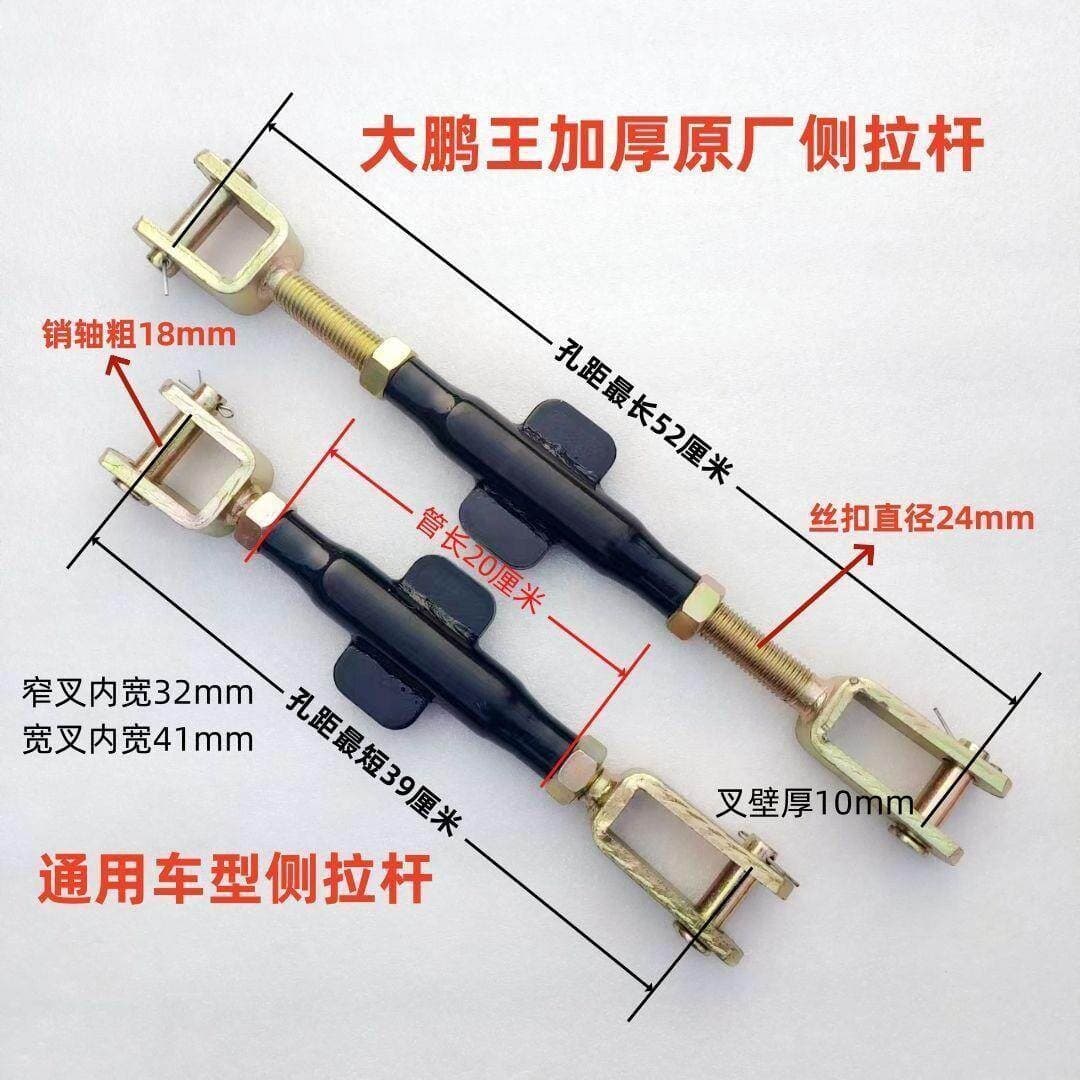 Agricultural small four-wheel tractor pull rod lifting rod diagonal pull rod side pull rod rear axle lifting rod rear suspension accessories